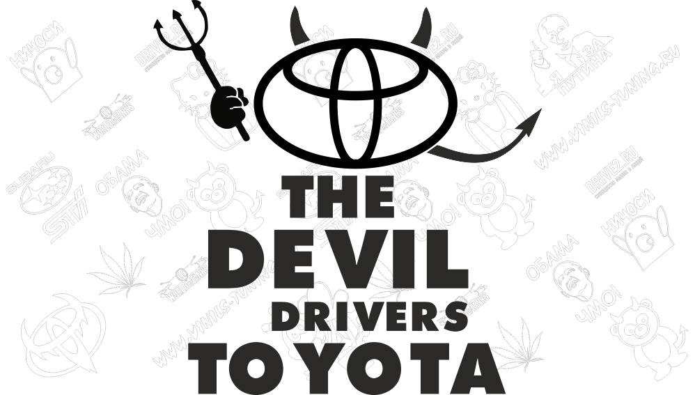 Наклейка на авто Дьявол водит TOYOTA (от 20 см)