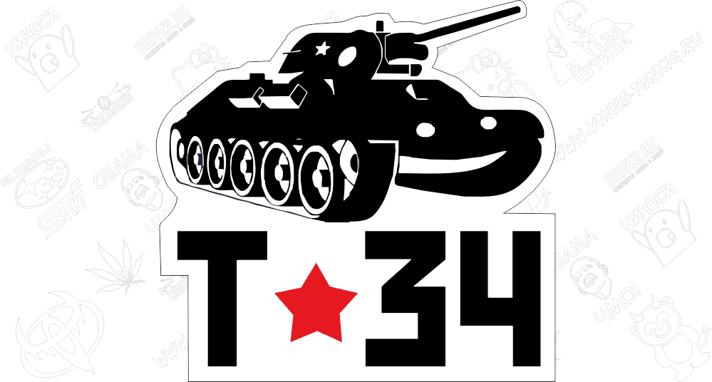 Наклейка на 9 мая Танк Т-34