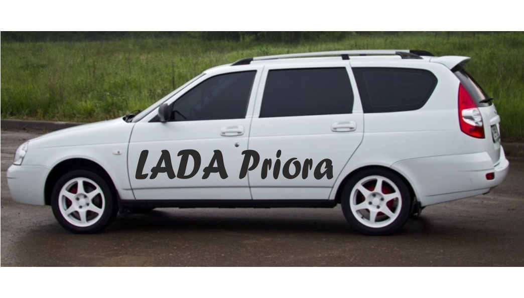 Буквы на авто LADA Priora
