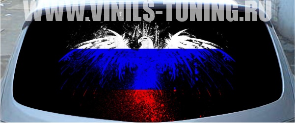 Наклейки на заднее стекло Орел флаг России